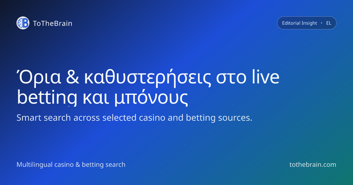 Όρια και καθυστερήσεις στο live betting και πώς επηρεάζουν τα μπόνους