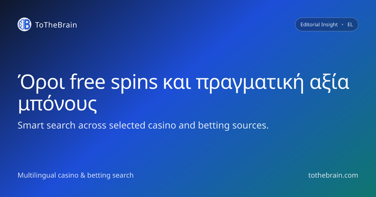 Πώς οι όροι των free spins ροκανίζουν την πραγματική αξία του μπόνους