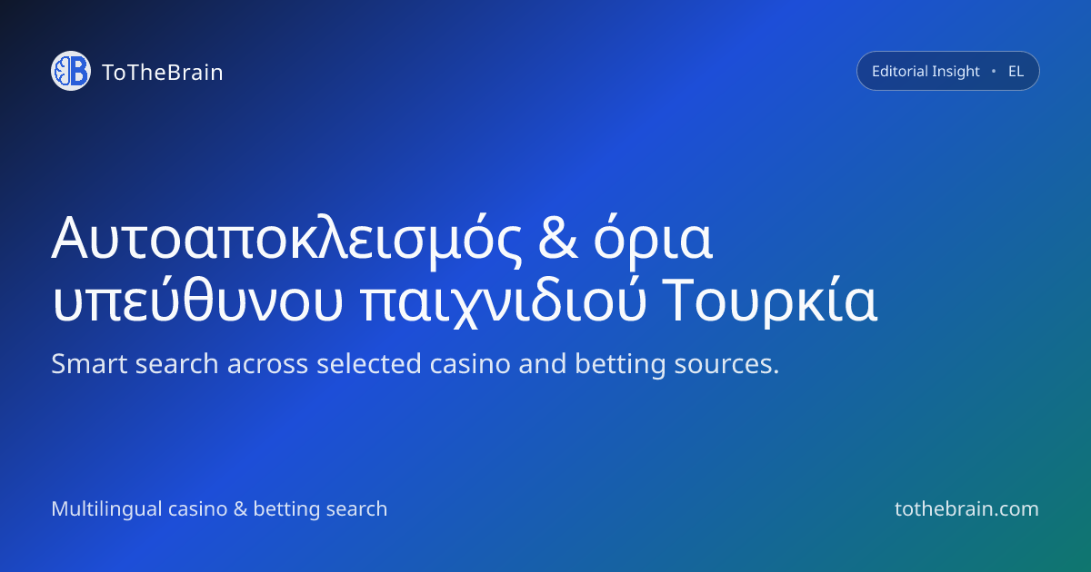 Εργαλεία αυτοαποκλεισμού και νέα όρια υπεύθυνου παιχνιδιού στην Τουρκία