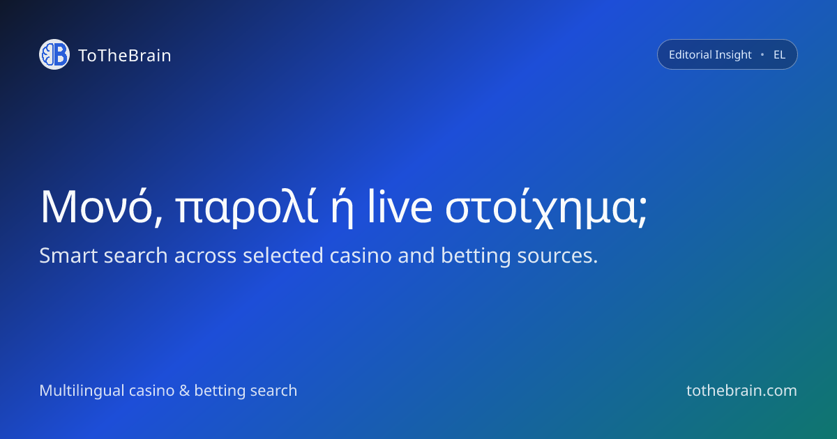 Μονό, παρολί ή live στοίχημα: τι ταιριάζει καλύτερα σε κάθε παίκτη