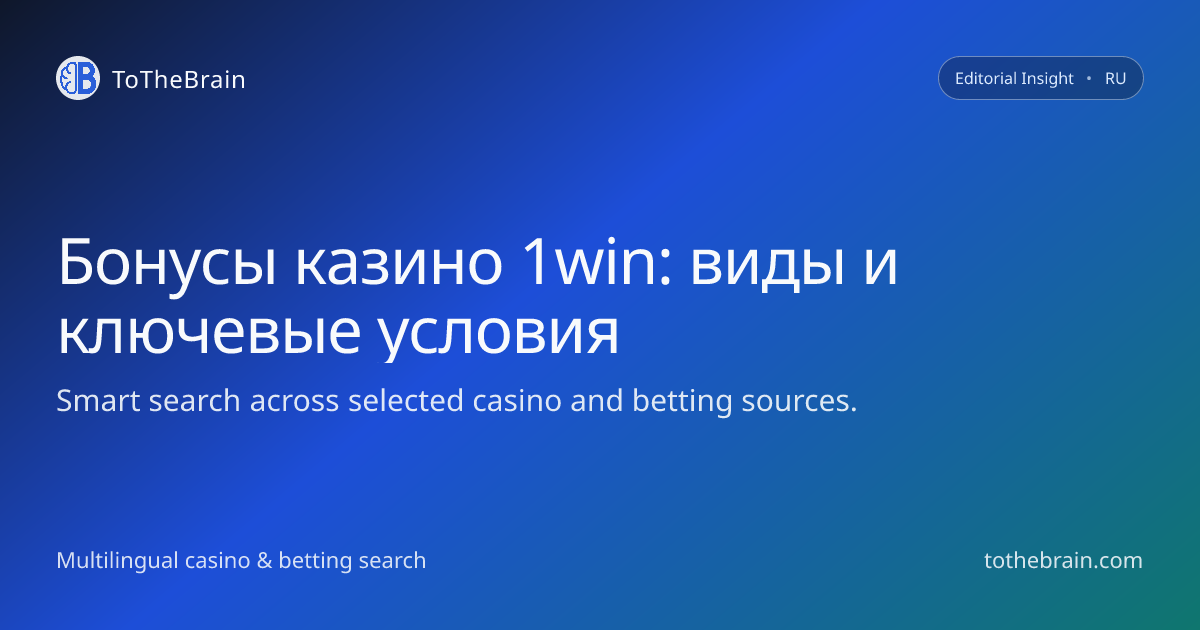 Бонусы казино 1win: виды, условия и реальные ограничения