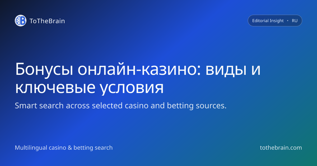 Бонусы онлайн-казино: виды, ограничения и реальные условия