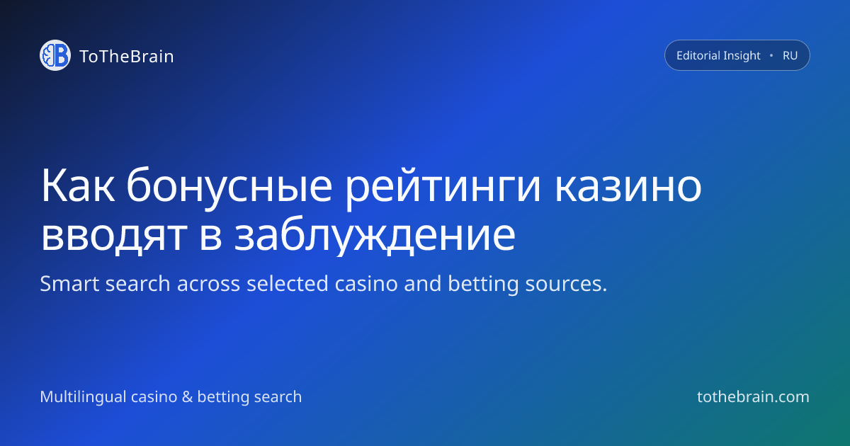 Как бонусные рейтинги аффилиатных казино сбивают игроков с толку