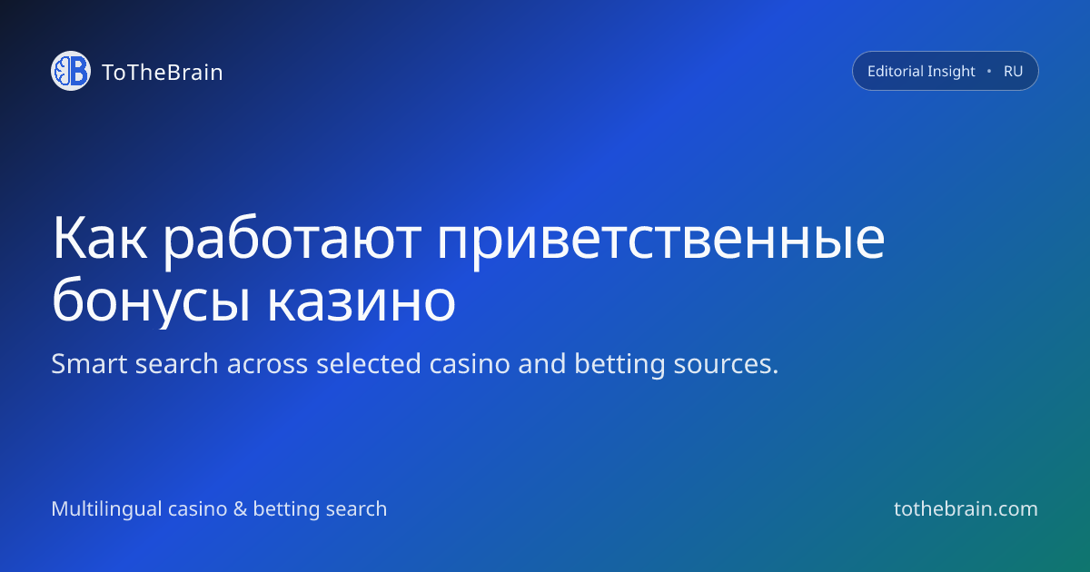 Как на самом деле устроены приветственные бонусы онлайн‑казино