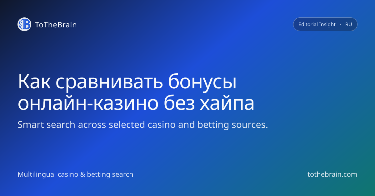 Как трезво сравнивать бонусы онлайн‑казино без маркетингового шума