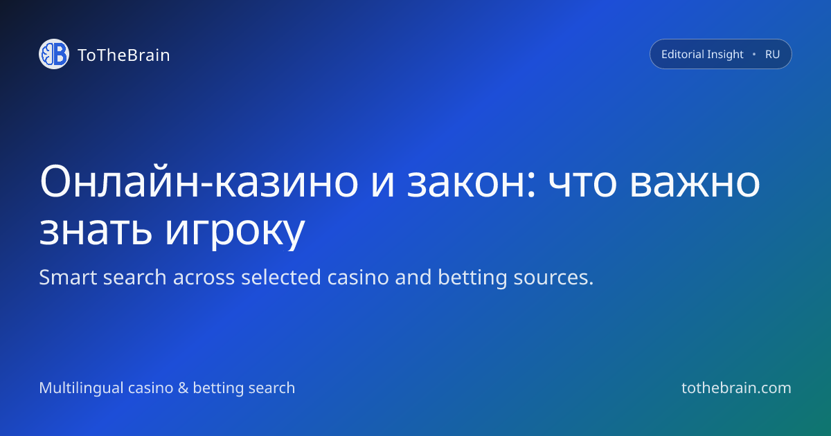 Онлайн‑казино и закон: как меняются правила для игроков