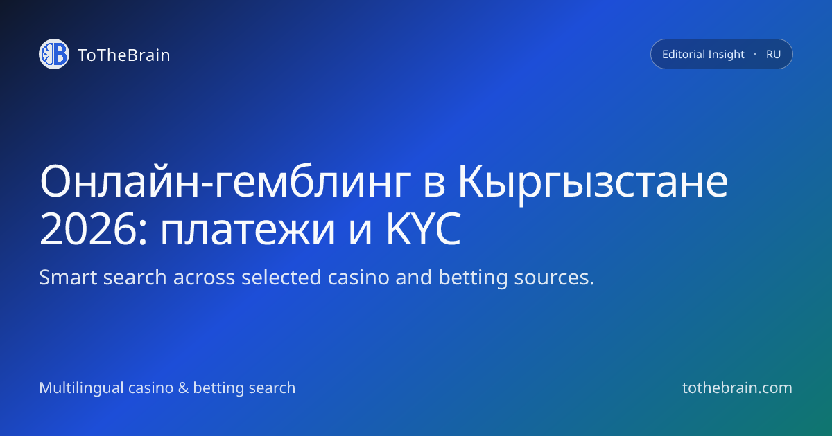 Кыргызстан к 2026 году: как меняются правила для онлайн-гемблинга, платежей и KYC