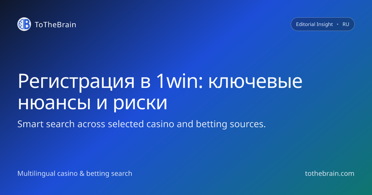 Регистрация в 1win: что важно знать игроку до старта