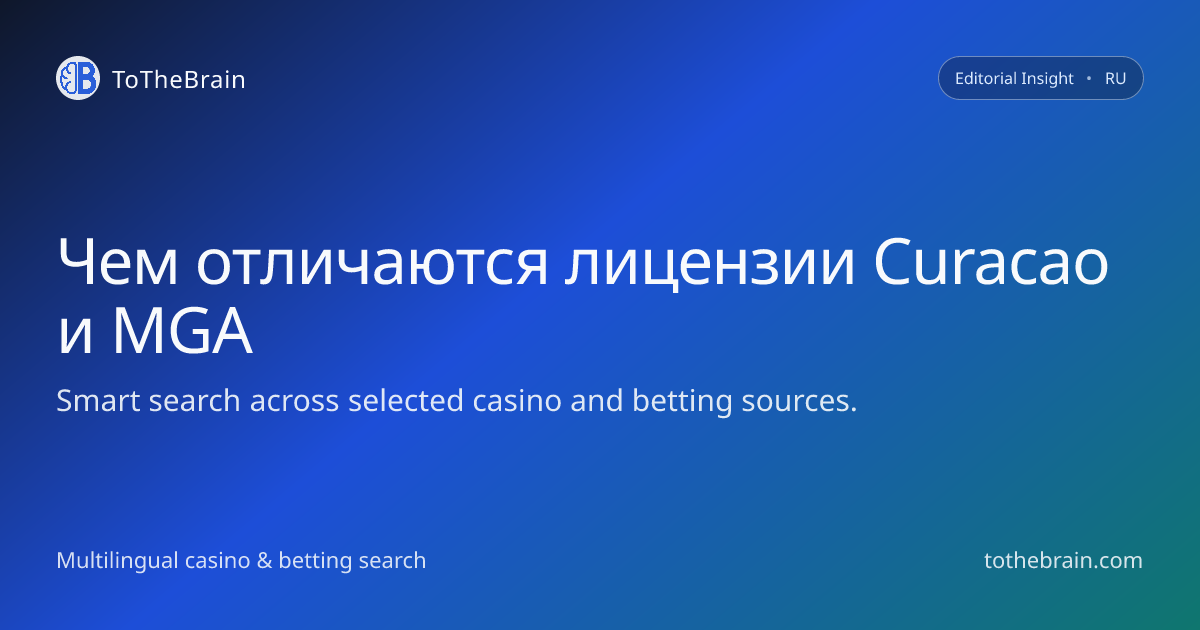 Лицензии Curacao и MGA: ключевые различия для игроков и рынка