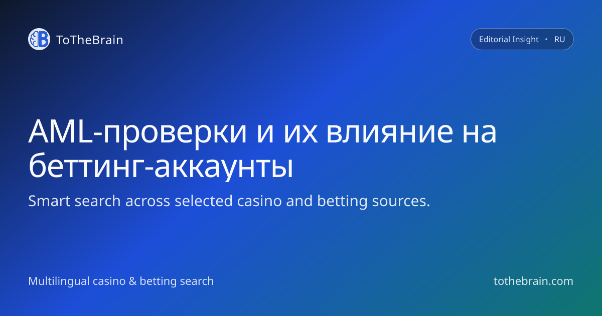 Как проверки по борьбе с отмыванием денег меняют работу беттинг‑аккаунтов
