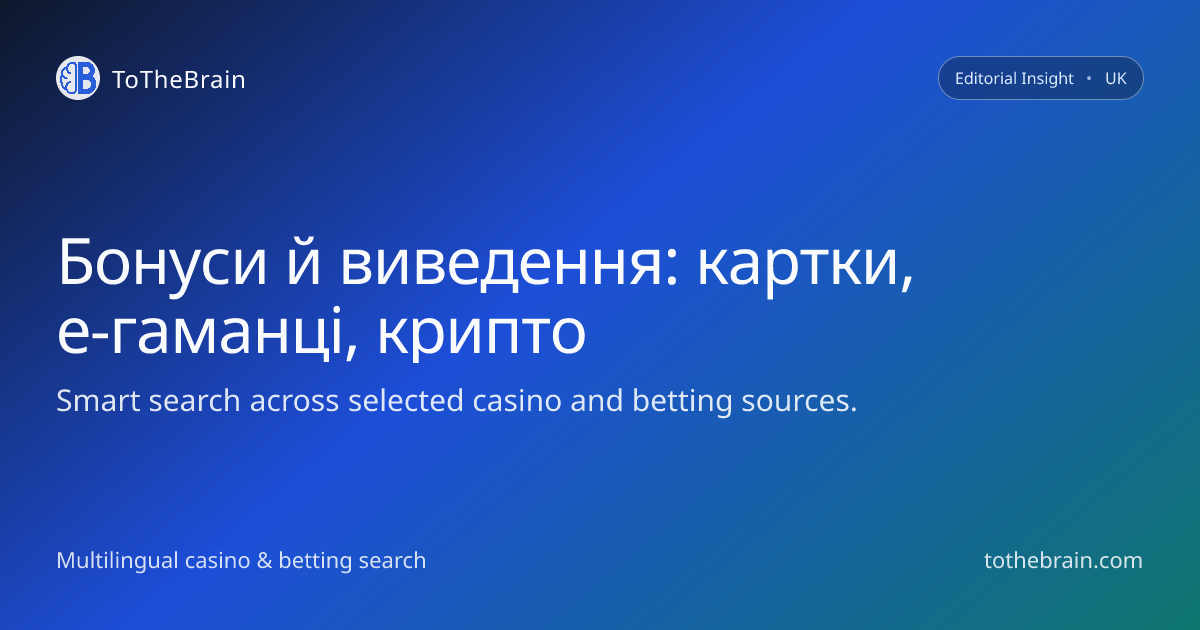 Бонуси й виведення виграшів: картки, е‑гаманці та криптовалюта