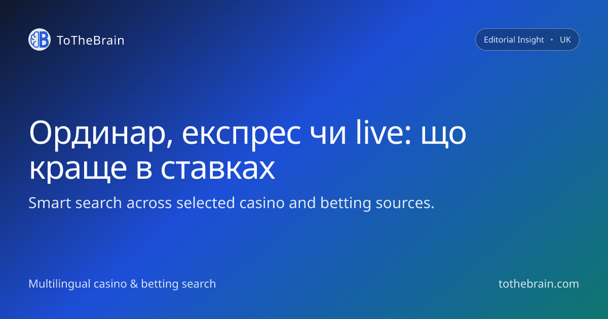 Що краще: ординар, експрес чи live-ставки у спорті