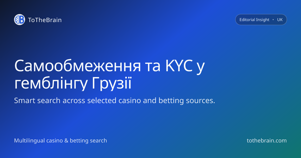 Самообмеження, ліміти та KYC у Грузії: як працюють вимоги до відповідальної гри